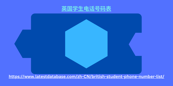 英国学生电话号码表